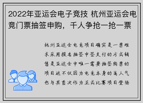 2022年亚运会电子竞技 杭州亚运会电竞门票抽签申购，千人争抢一抢一票难求