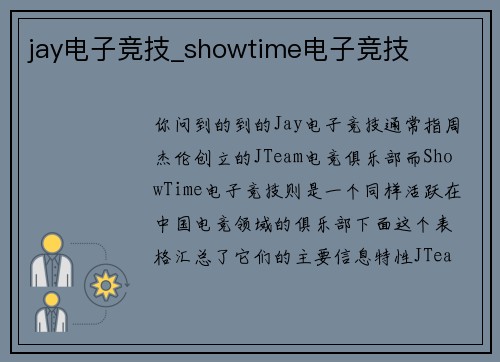 jay电子竞技_showtime电子竞技