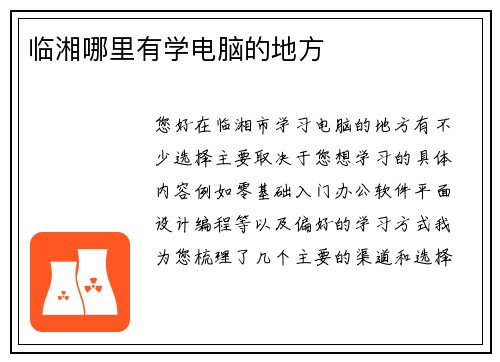 临湘哪里有学电脑的地方