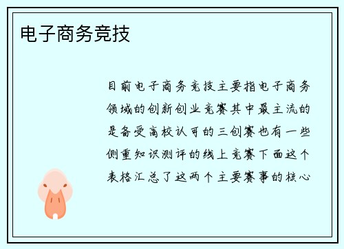 电子商务竞技